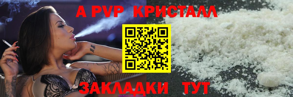 Йошкар-Ола  A-PVP  APVP VHQ  Вход с VPN  Alpha-PVP Crystall 