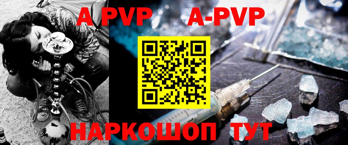 APVP кристаллы Йошкар-Ола