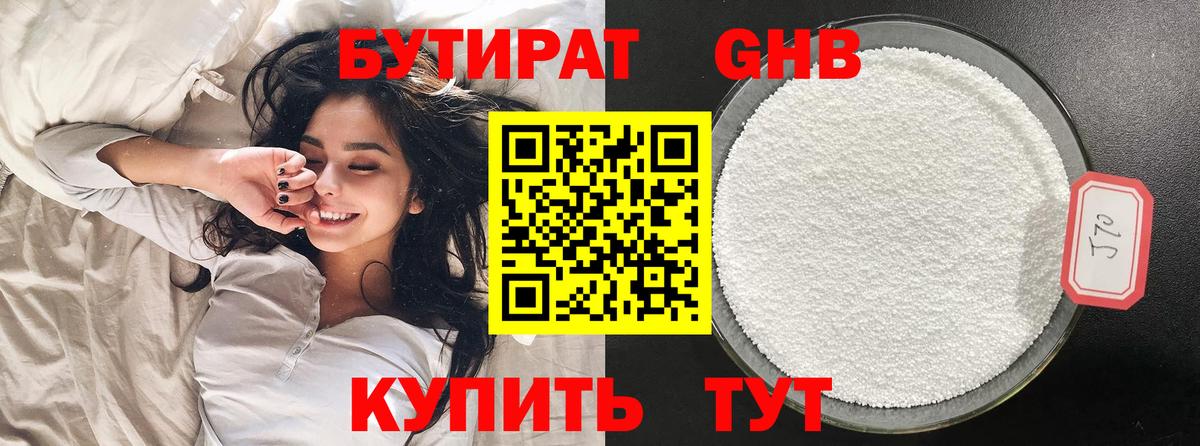 БУТИРАТ 1.4BDO  Бутират  Йошкар-Ола  Вход с VPN 