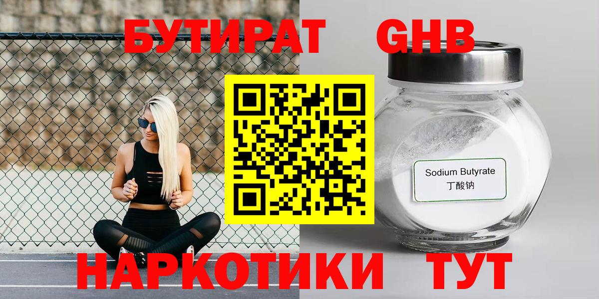 БУТИРАТ бутик Йошкар-Ола