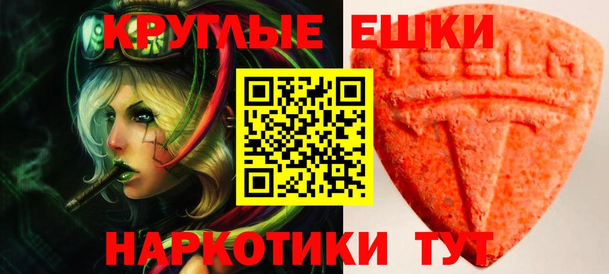 Ecstasy круглые  Экстази ешки  нарко площадка как зайти  Вход с VPN  Йошкар-Ола  Экстази 