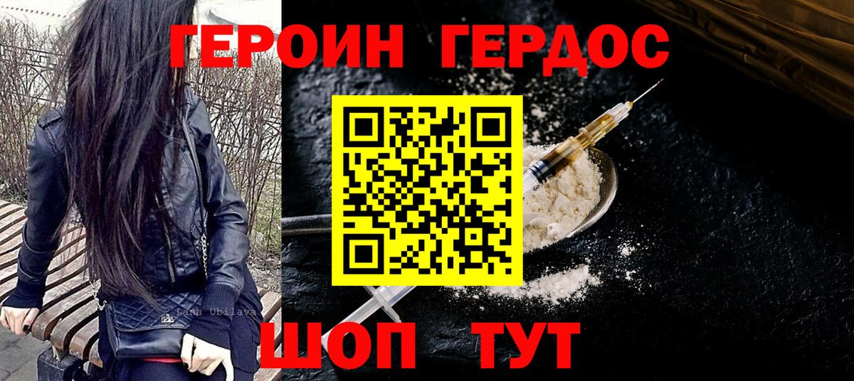 Йошкар-Ола  ГЕРОИН герыч  Вход с VPN 
