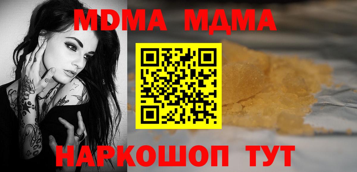 МДМА crystal  Вход с VPN  Йошкар-Ола  МДМА Molly 