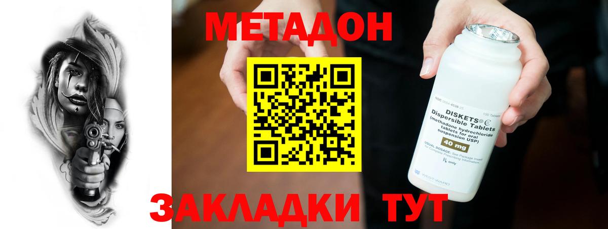 МЕТАДОН methadone Йошкар-Ола
