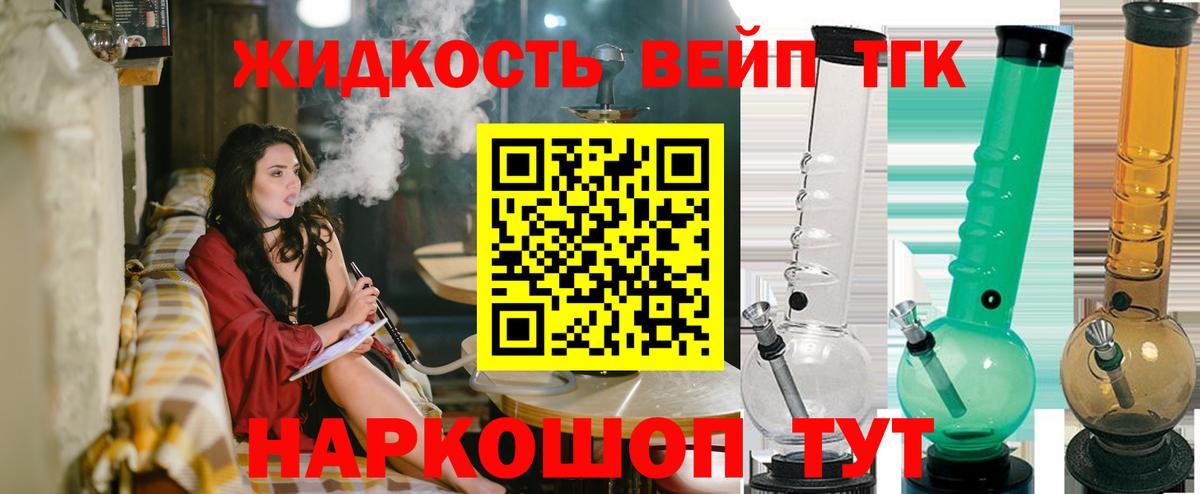 Йошкар-Ола  ТГК вейп  где найти   Вход с VPN 